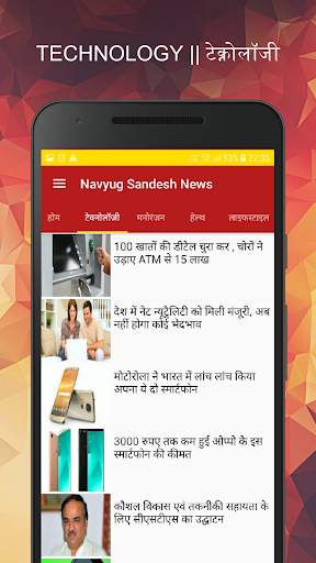Navyug Sandesh | Hindi News Paper | Samachar screenshot 5