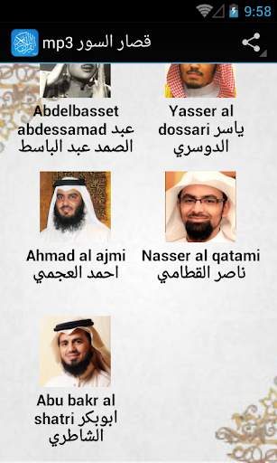 short surahs - last 23 surahs screenshot 2
