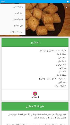 وصفات طبخ بدون نيت 8 تصوير الشاشة