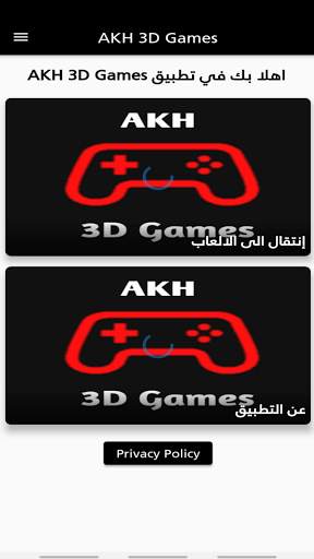 Akh 3D Games screenshot 1