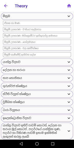 දසුන - Physics App For Sri Lankan science Students screenshot 4