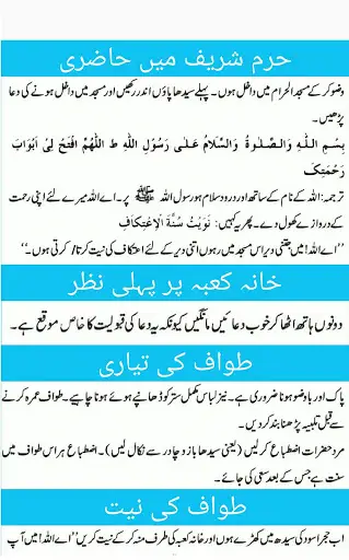 Umrah Guide Urdu screenshot 3