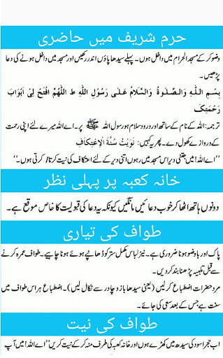 Umrah Guide Urdu screenshot 3
