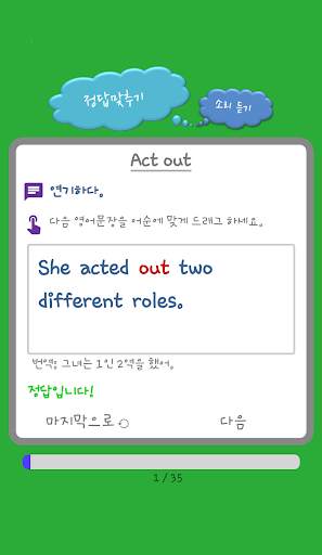 Sentence Maker (Verb, Prep., Phrasal verb) screenshot 4