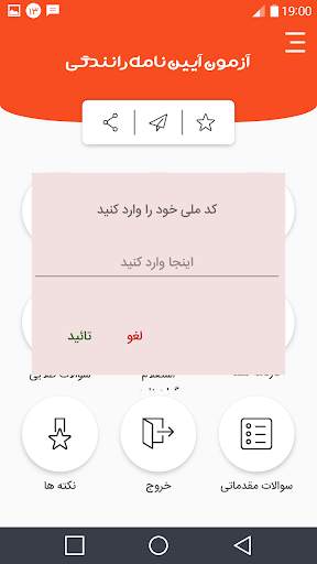ازمون اصلی ایین نامه رانندگی99 screenshot 5