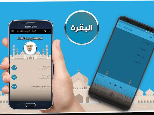 البقرة ياسر الدوسري - بدون نت screenshot 2
