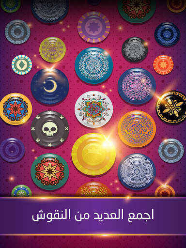 Carrom | كيرم - اللعبة العربية screenshot 11