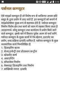 Learn New Computer Repairing In Hindi screenshot 3