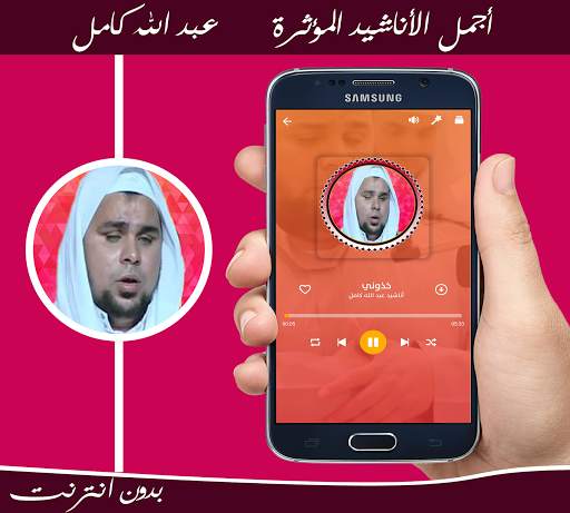 أجمل أناشيد الشيخ عبد الله كام 3 تصوير الشاشة