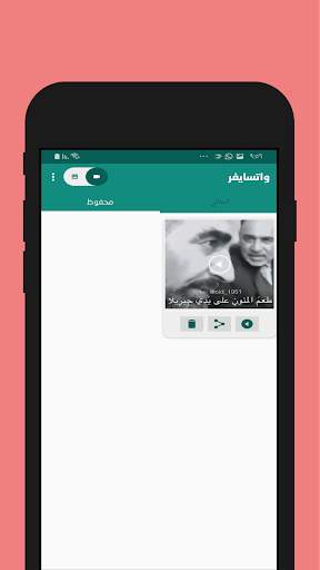 حافظ حالات الواتس اب 1 تصوير الشاشة