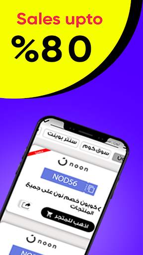 Free Coupons - كوبونات مجانية screenshot 3