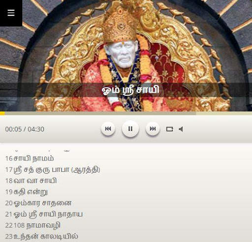 சாயி பாபா தமிழ் இசை - Shirdi Sai Baba Tamil Songs screenshot 9