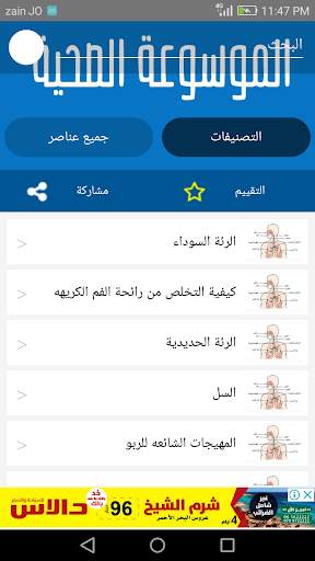 الموسوعة الصحية 4 تصوير الشاشة