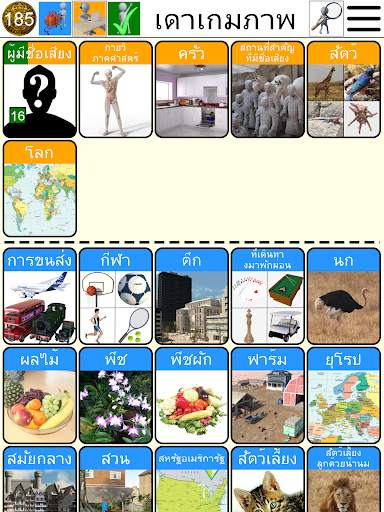 เดาเกมภาพ screenshot 18