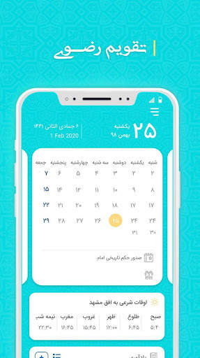 رضوان | Rezvan - اپ رسمی حرم امام رضا عليه السلام screenshot 6