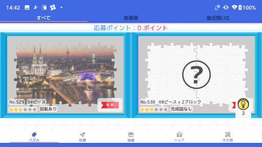 スキマ時間にパズルで脳トレ&懸賞 - ジグソーde懸賞 screenshot 15