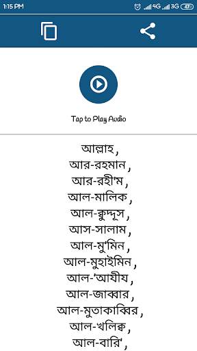 আল্লাহ ৯৯ নামের ফজিলত Allah 99 Names Fojilot screenshot 4
