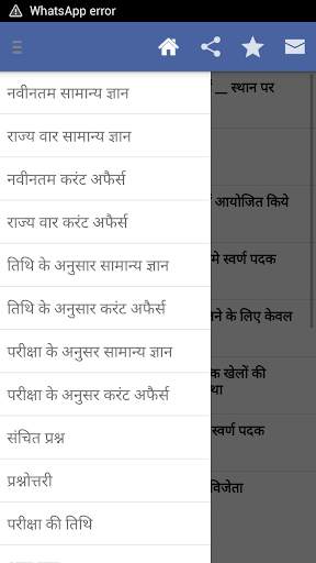 Daily GK Current Affairs Hindi скриншот 7