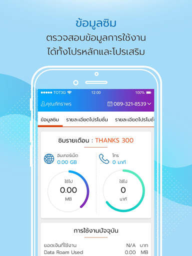TOTmobile screenshot 3