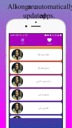 ealaa bin ealaa alansi - BEST SONGS EVER screenshot 2