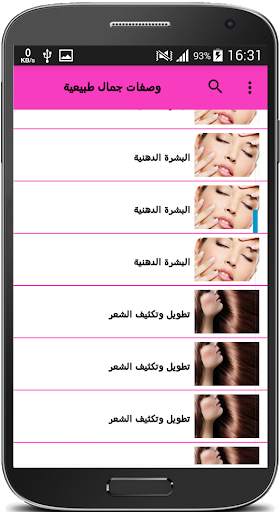 وصفات جمال طبيعية screenshot 3
