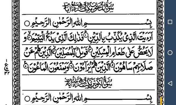 कुरान मजीद 21 تصوير الشاشة