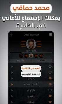 محمّد حماقي 2020 بدون نت 5 تصوير الشاشة