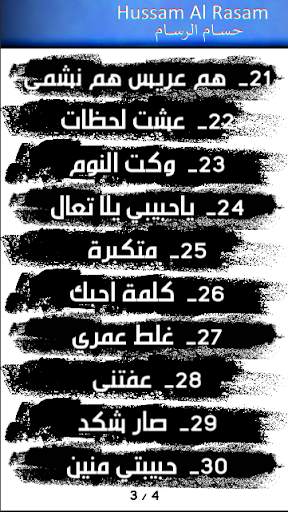 حسام الرسام بدون نت скриншот 4