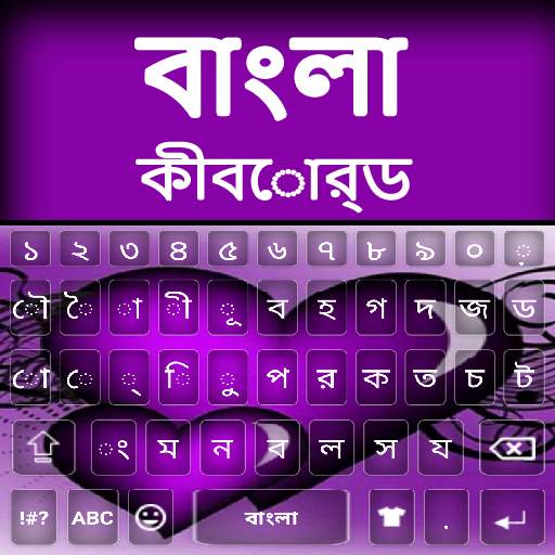 Bangladeshi keyboard : Bangla Keyboard Alpha 2.1