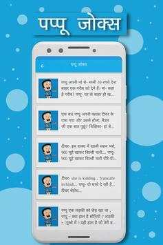 Free Hindi Funny Jokes 2019 - offline screenshot 3