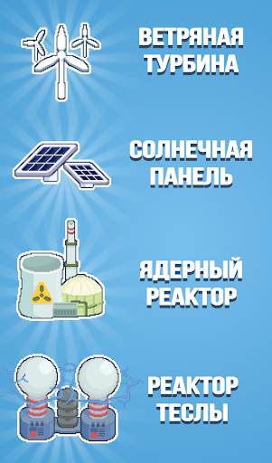 Реактор - магнат энергии скриншот 5
