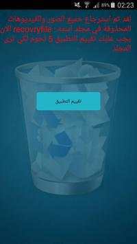 استرجاع الصور المحذوفة-recover 3 تصوير الشاشة