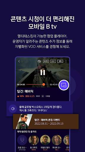 모바일 B tv screenshot 7