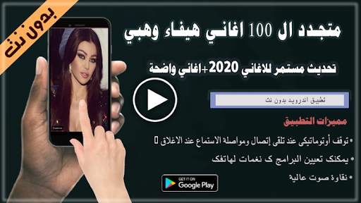 هيفاء وهبي 2020 بدون نت screenshot 1