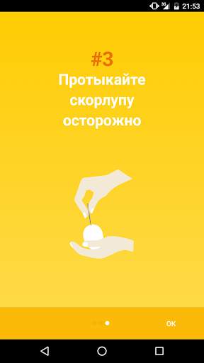 Яйцотаймер Free скриншот 8