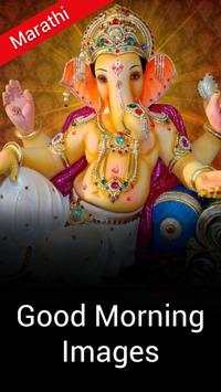 Good morning God Images in Marathi with Quotes 1 تصوير الشاشة