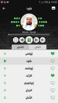 سعد الغامدي - قرآن بدون نت - الجزء الثاني 4 تصوير الشاشة
