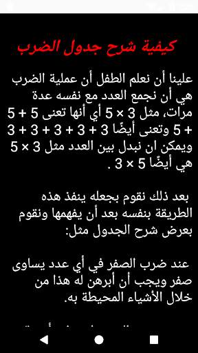 جدول الضرب بدون انترنت screenshot 2