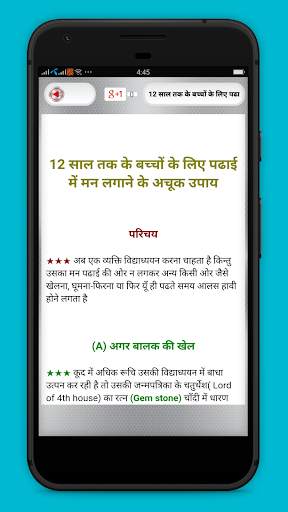Padhai Karne Ke Achook Upay - Hindi Study Tips screenshot 4