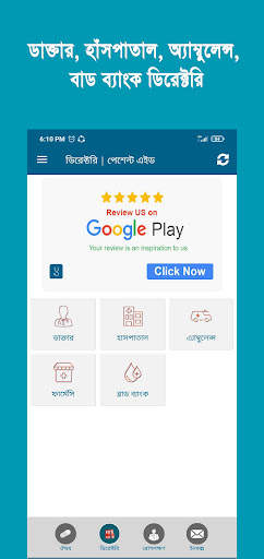 পেশেন্ট এইড (Patient Aid) screenshot 5