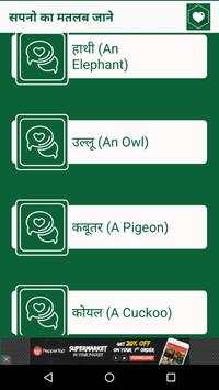 Sapno Ka Matlab Jane screenshot 5