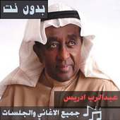 اجمل اغاني عبدالرب ادريس بدون نت 2019 جلسات طرب on 9Apps