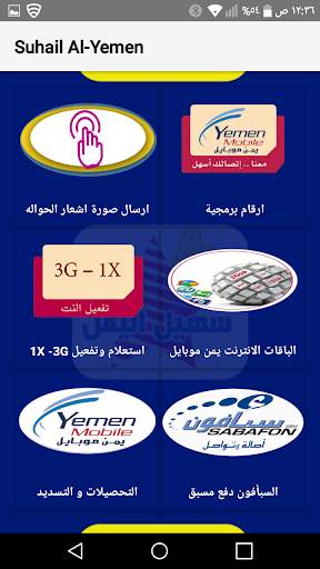 سهيل اليمن screenshot 3