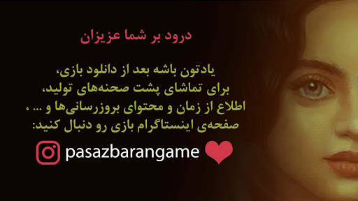 Pas Az Baran screenshot 8