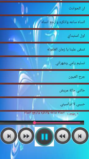 All Shailat & Songs Saleh Yami Without Internet screenshot 2