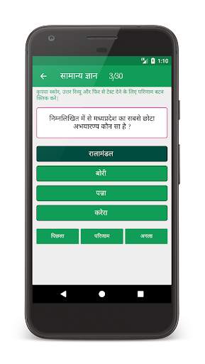 म.प्र. पटवारी परीक्षा (M.P. Patwari Exam) screenshot 5