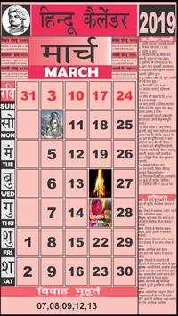 Thakur Prasad Calendar 2019 screenshot 6