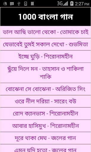 1000 Bangla Song स्क्रीनशॉट 1