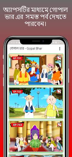 গোপাল ভার - Gopal Bhar all bangla cartoon screenshot 1