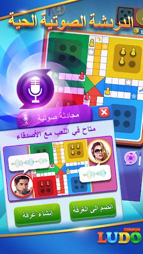 Ludo Comfun Online Live Game 2 تصوير الشاشة